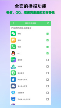 通知語音播報截圖