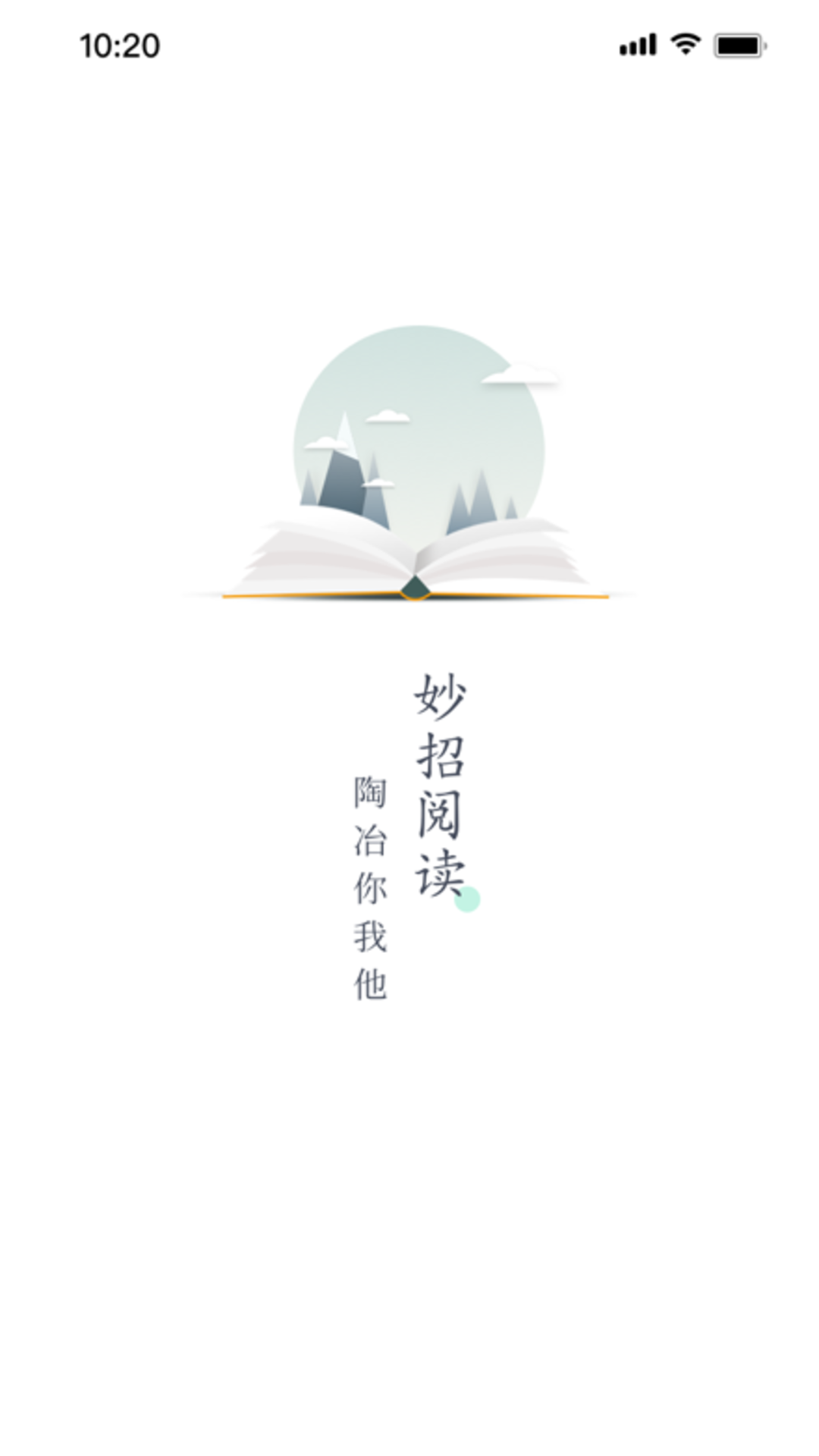 妙招閱讀器截圖預覽