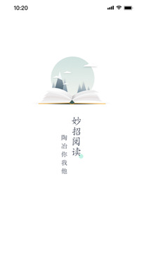 妙招閱讀器截圖
