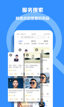 配音圈兼職截圖