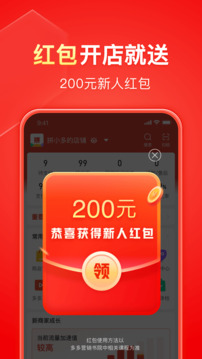 拼多多商家版截圖