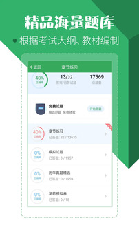 藥學(xué)藥師職稱考試寶典截圖