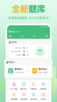駕考ABC標(biāo)準(zhǔn)題庫(kù)截圖