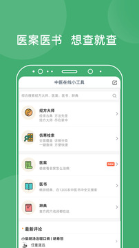 中醫(yī)在線截圖