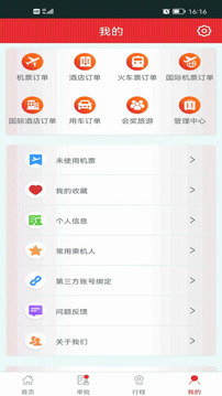在路上商旅截圖