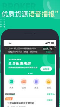 成豐貨運(yùn)司機(jī)端截圖