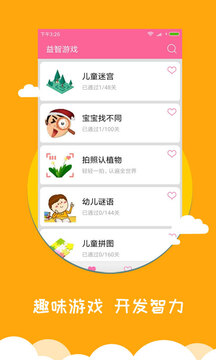 寶寶愛早教截圖