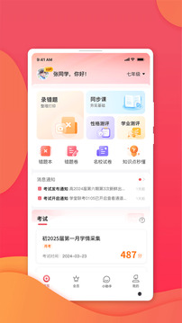 七天學(xué)堂截圖