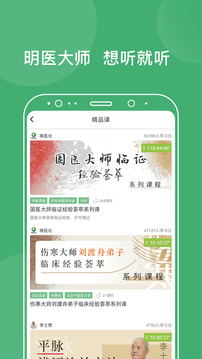 中醫(yī)在線截圖
