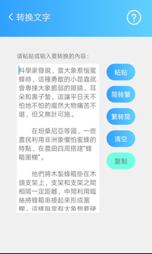 簡繁轉換截圖