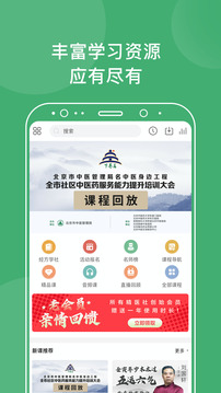 中醫(yī)在線截圖