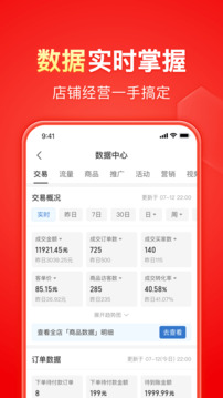 拼多多商家版截圖