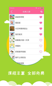 寶寶愛早教截圖