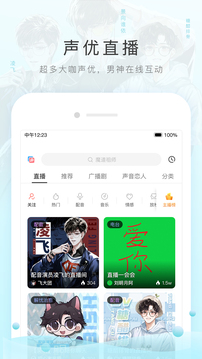 貓耳FM截圖