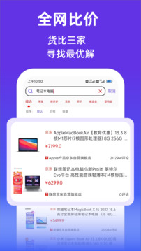 查查價(jià)格截圖