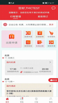 在路上商旅截圖