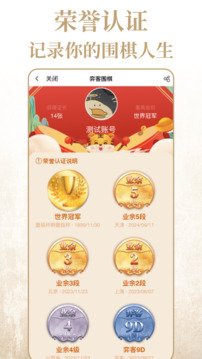 弈客圍棋截圖