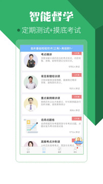 醫(yī)學(xué)技術(shù)技師考試寶典截圖