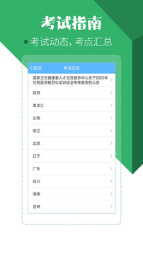 住院醫(yī)師考試寶典截圖