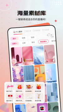閃念直播截圖