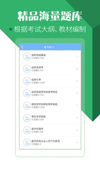 醫(yī)學(xué)技術(shù)技師考試寶典截圖