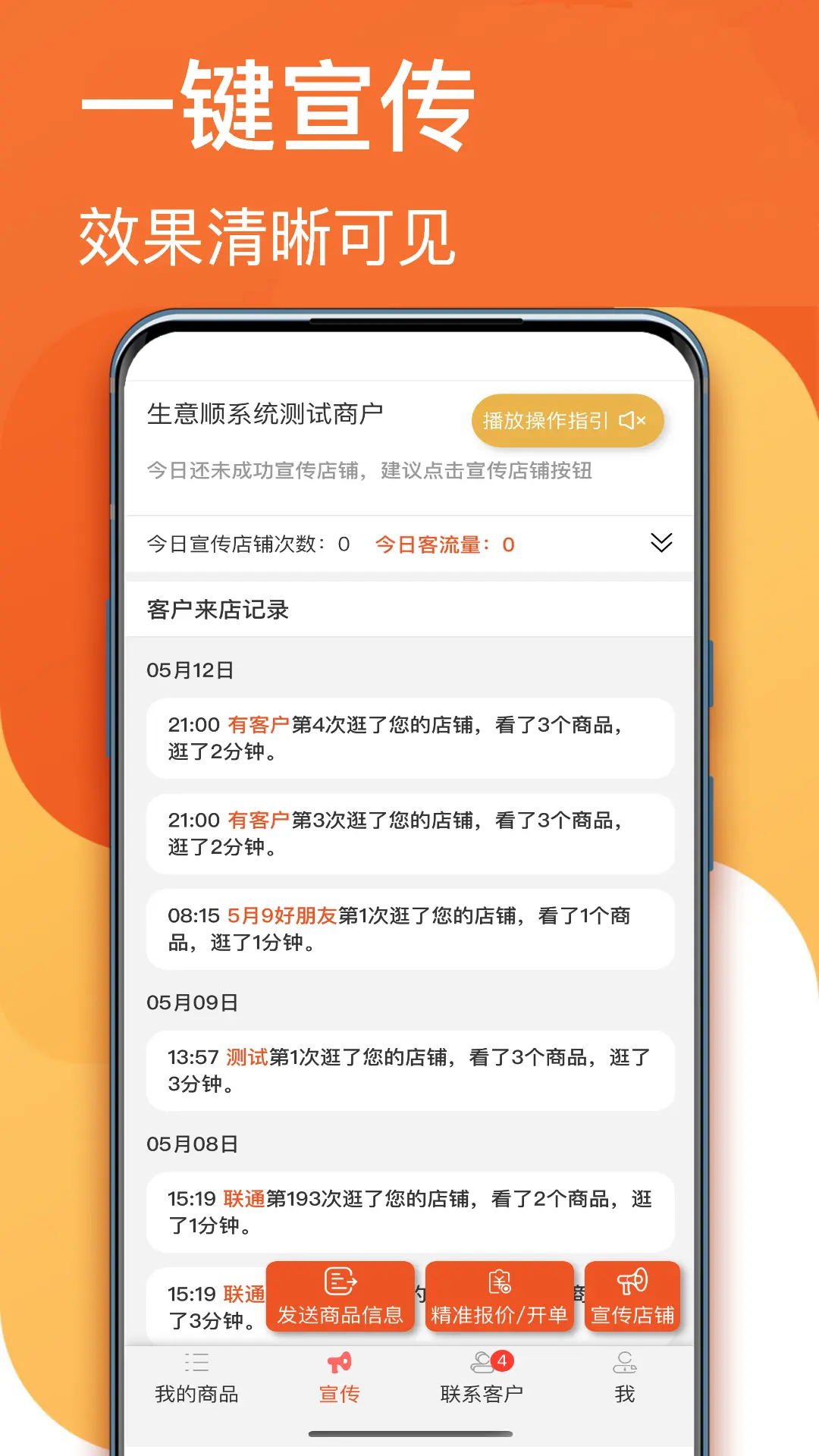 生意順截圖預(yù)覽