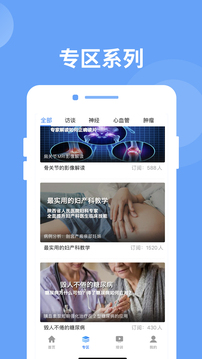 醫(yī)生匯截圖