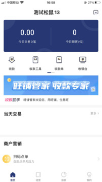 郵易付管家截圖
