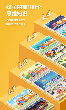 洪恩思維截圖