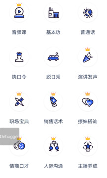 口才訓(xùn)練社截圖