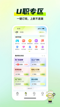 應(yīng)屆生求職截圖