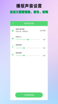 通知語音播報截圖