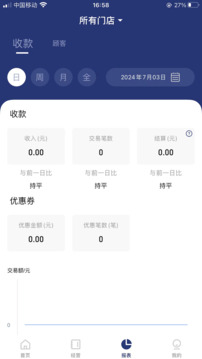 郵易付管家截圖