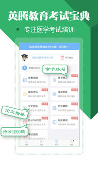 醫(yī)學(xué)技術(shù)技師考試寶典截圖
