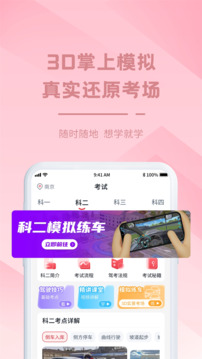 多多駕到-學(xué)員版截圖