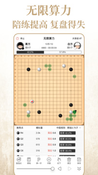 弈客圍棋截圖