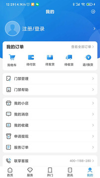 聯(lián)掌門戶截圖