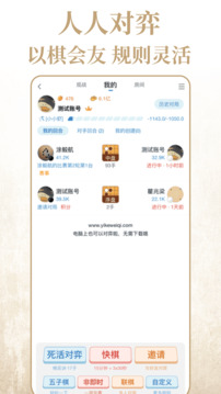 弈客圍棋截圖