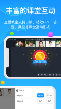 云端課堂截圖