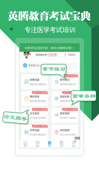 藥學(xué)藥師職稱考試寶典截圖