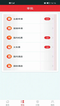 在路上商旅截圖
