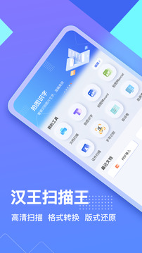 漢王掃描王截圖