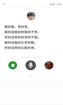口才訓(xùn)練社截圖