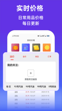 查查價(jià)格截圖