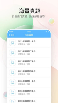 醫(yī)療招聘考試寶典截圖