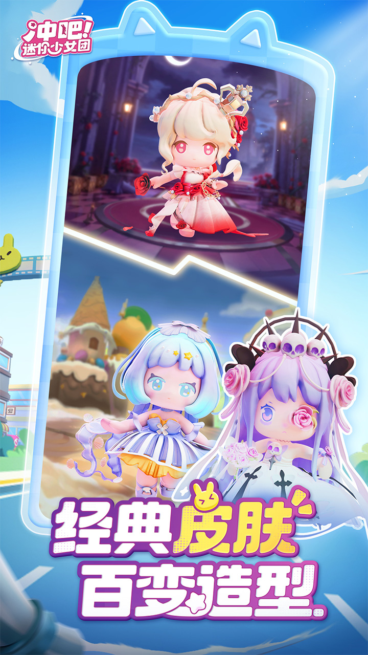 沖吧迷你少女團(tuán)截圖預(yù)覽