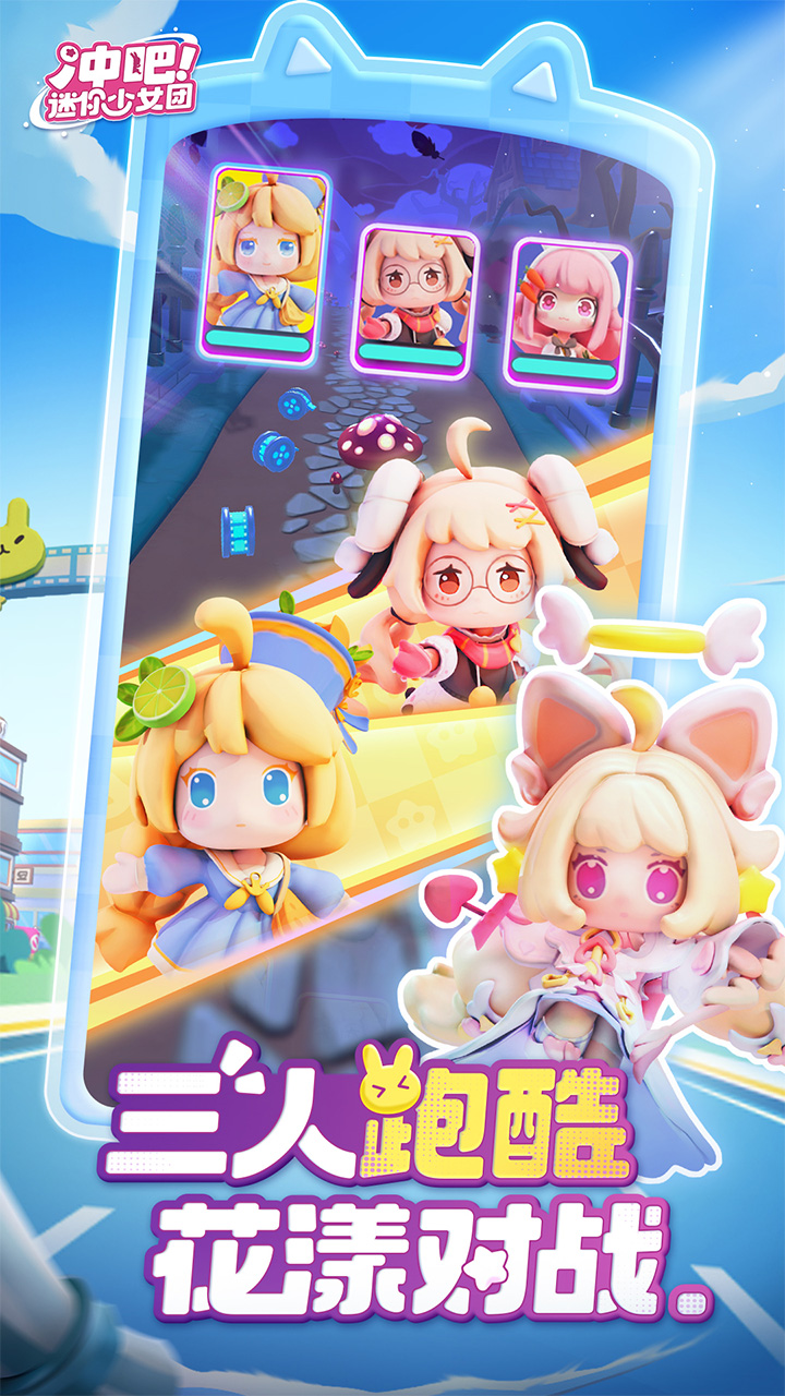 沖吧迷你少女團(tuán)截圖預(yù)覽