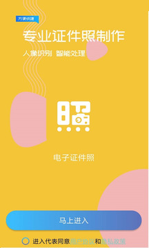 證件照截圖