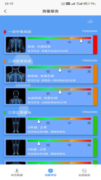 體資體態(tài)測評截圖