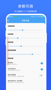 超級(jí)邊緣手勢(shì)截圖